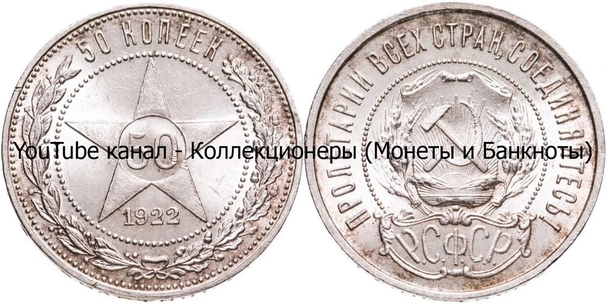 Монета 50 копеек 1922 года. РСФСР. 