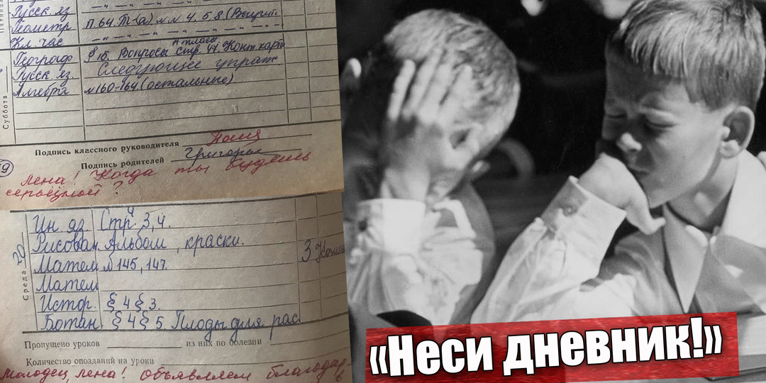 "После звонка бродит по коридору" записи учителей в дневнике советского школьника