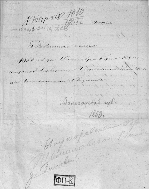 Тобольский архив ф.И154, оп.8, д.1010