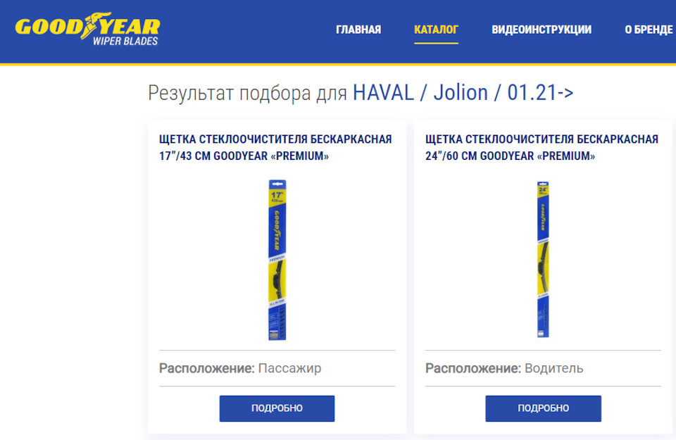 Поиск выдал наш размерчик.