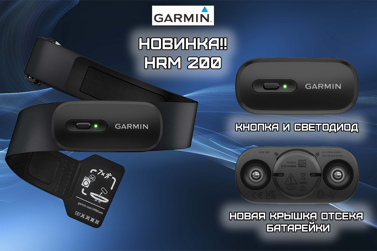 Новинка кардиомонитор Garmin HRM 200