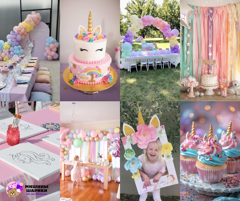 Оформление дня рождения для девочки с единорогами