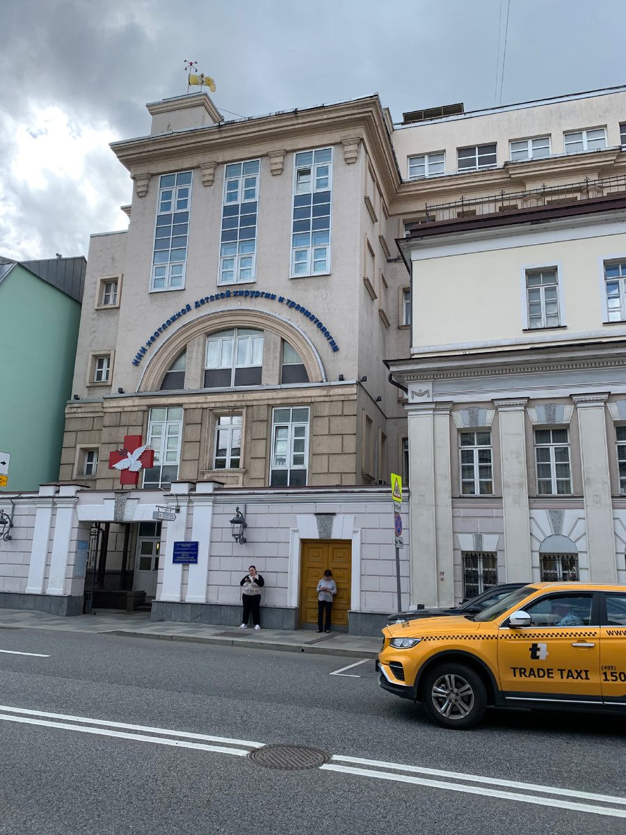 НИИ детской хирургии и травматологии 