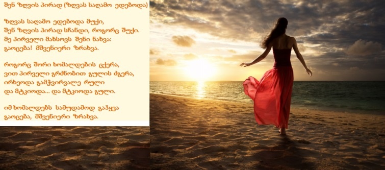 Из Галактиона Табидзе.