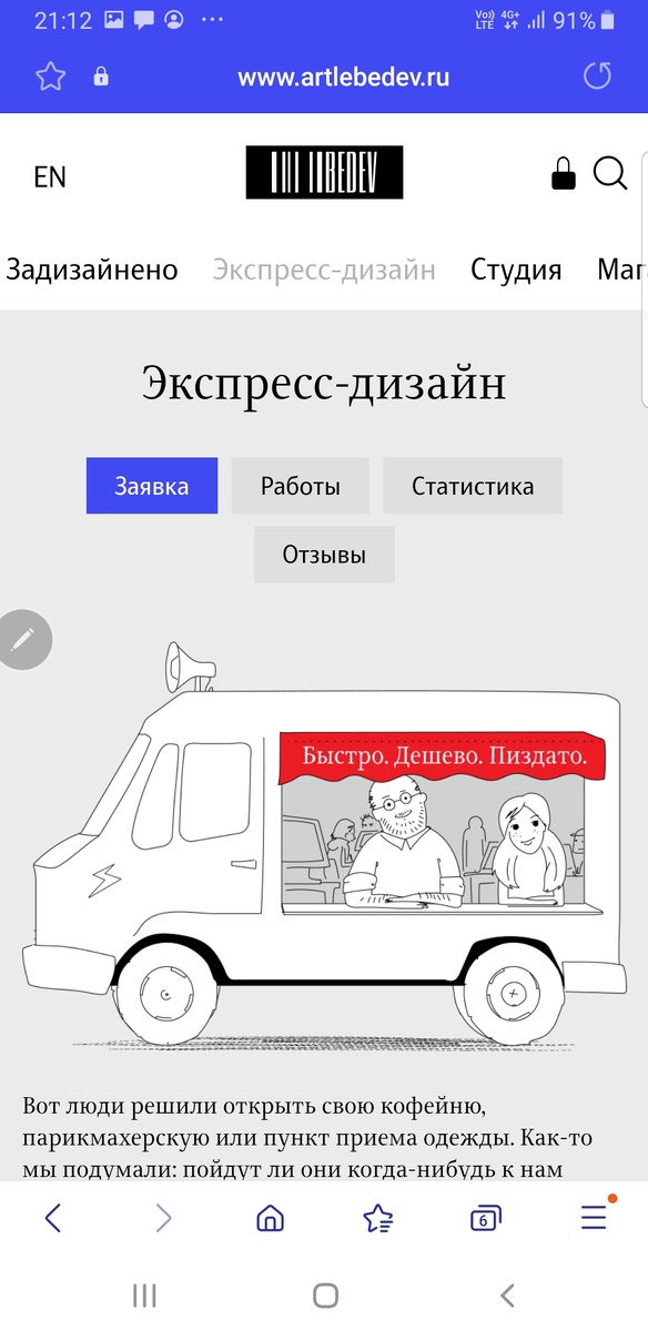 Скриншот со страницы официального сайта Лебедева. 