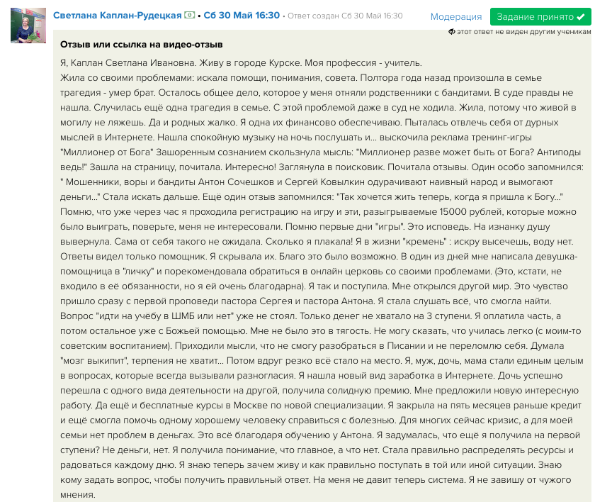    Светлана Каплан-Рудецкая из Курска прошла путь от скепсиса к духовному обновлению через курс «Миллионер от Бога». Перемены в её жизни стали настоящим чудом.