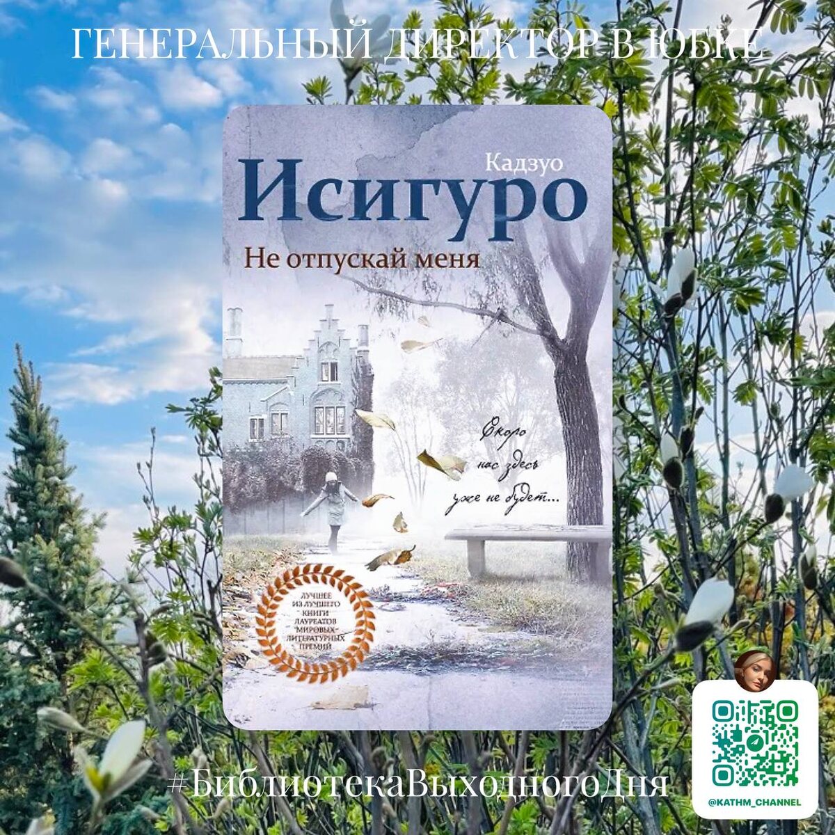 Чудесный роман выходного дня, который не оставит вас равнодушными 