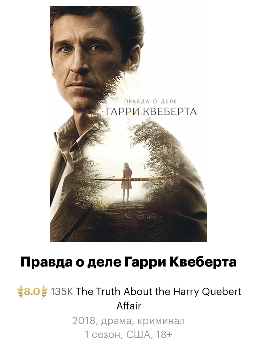 Скрин страницы сериала на КиноПоиске 