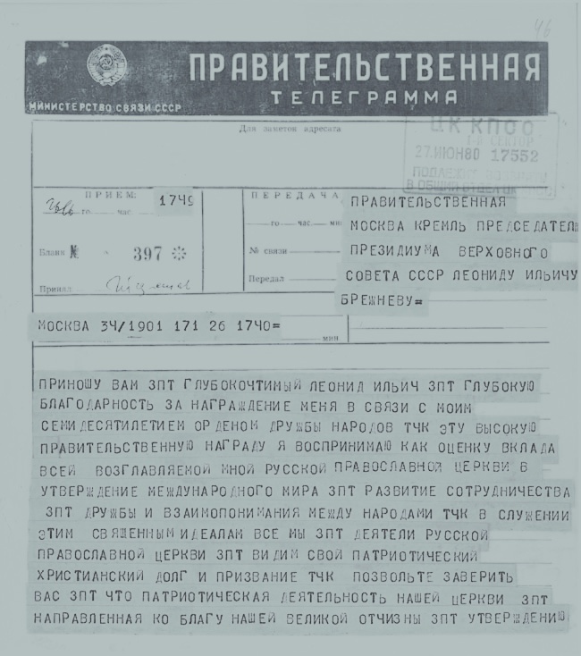 Телеграмма на адрес в Москву