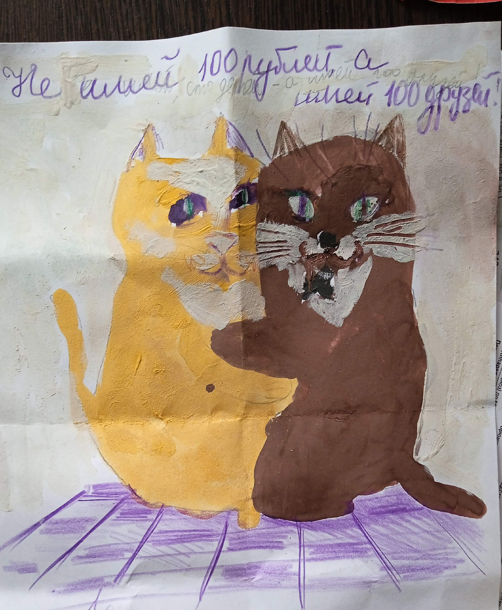 Мой рисунок на тему дружбы