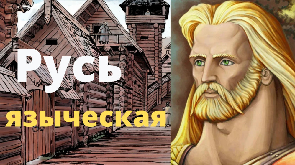    Тайна последнего славянского племени куда пропали вятичи