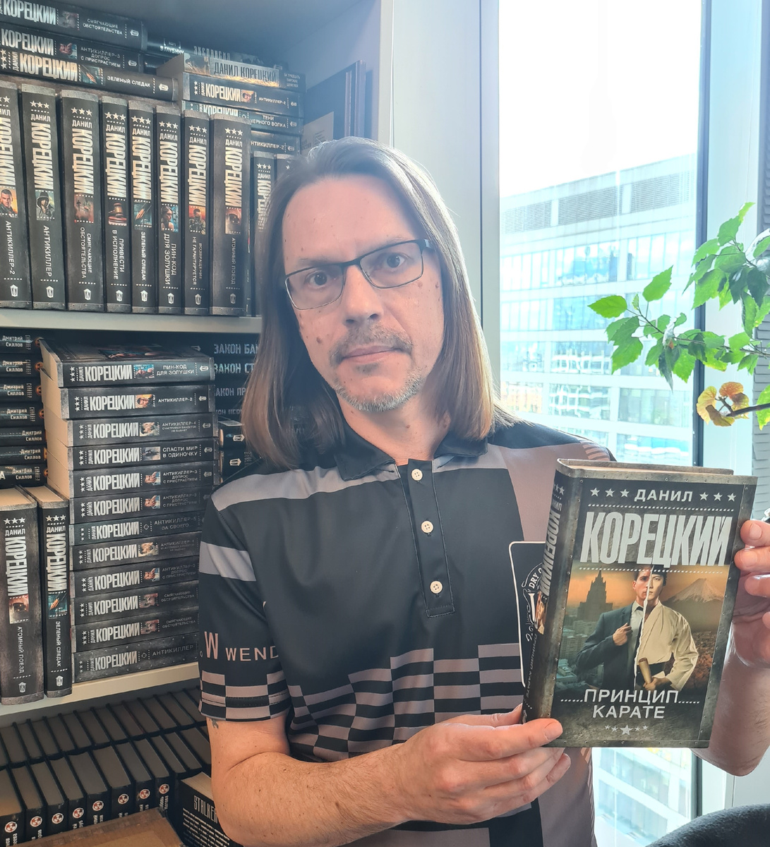 Редактор "Жанров" Алекс де Клемешье с сигнальным экземпляром "Приницпа карате" (АСТ, 2025)