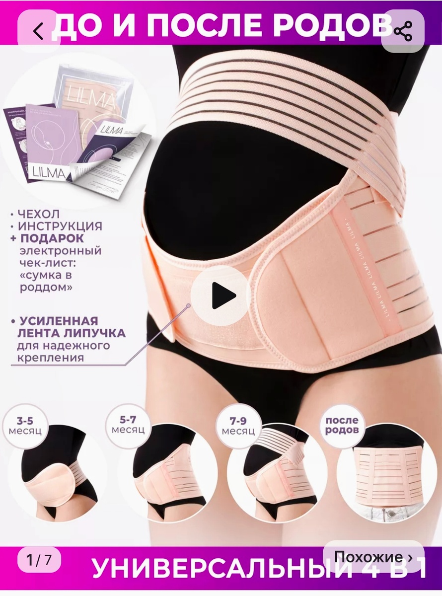 Бандаж. Так и не пользовалась