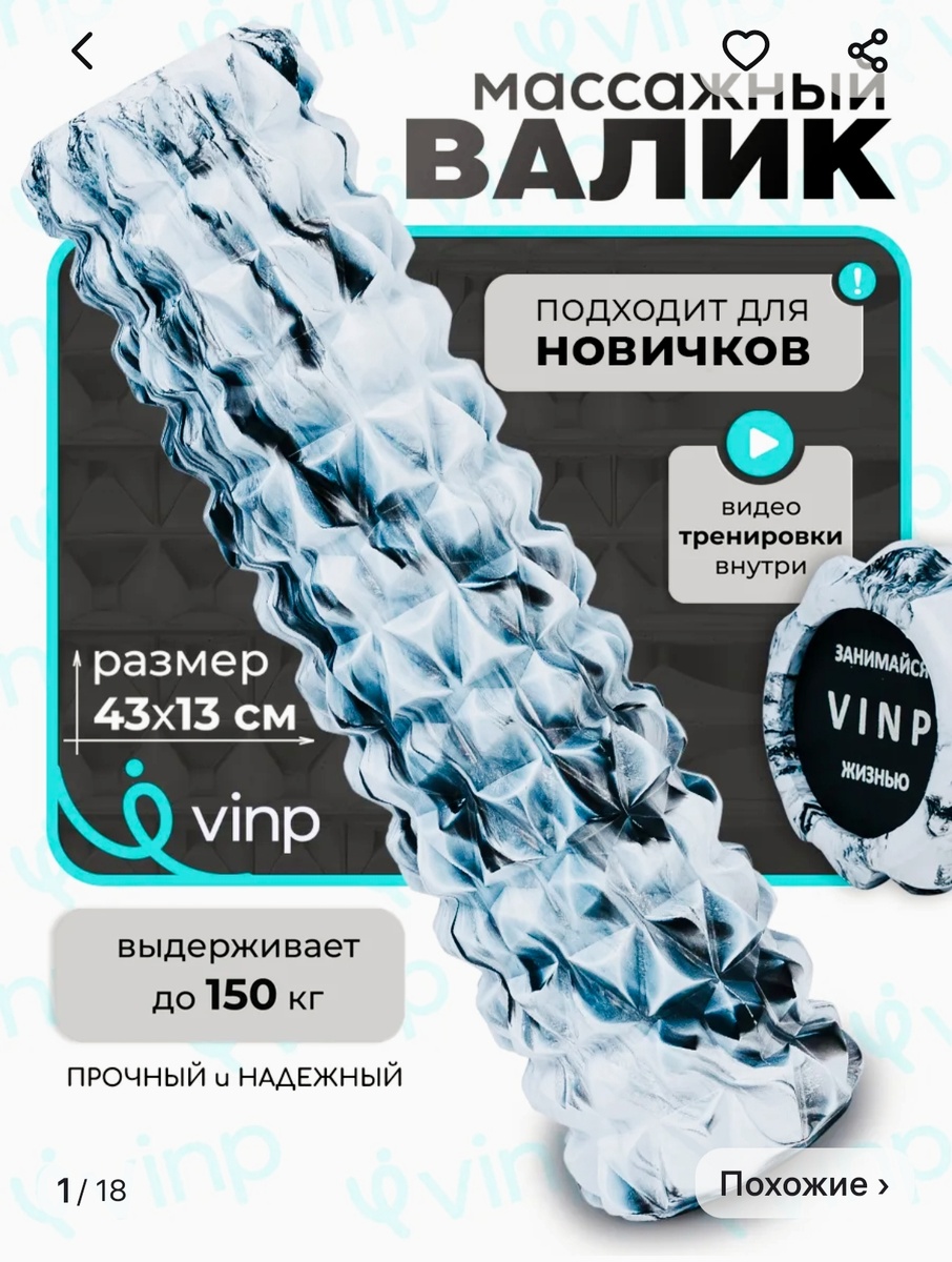 Выбрала валик