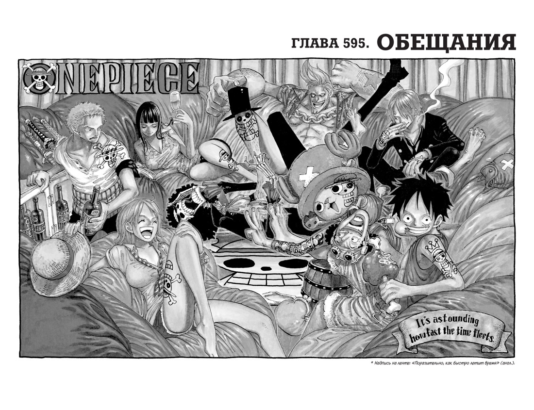 Обложка 595-й главы манги Эйитиро Оды «One Piece. Большой куш» © ООО «Издательская Группа «Азбука-Аттикус»