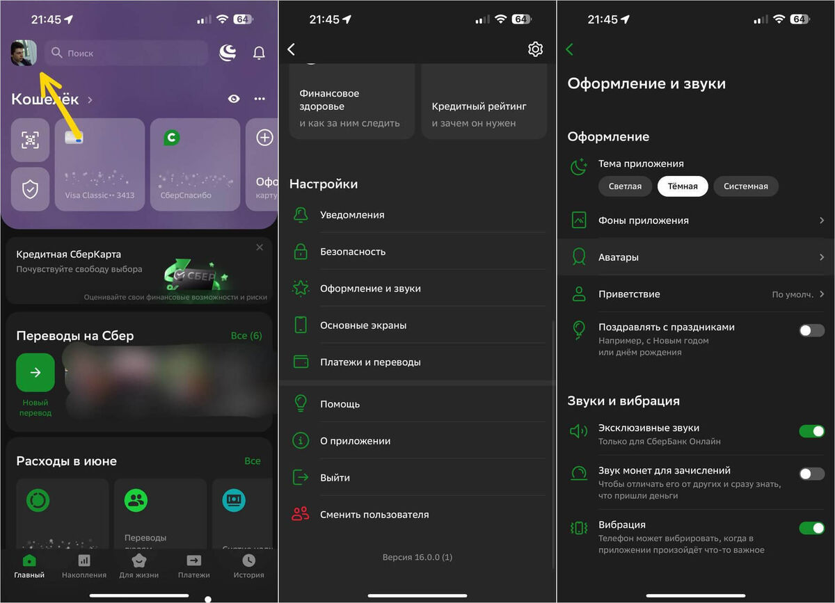     Изменить фото в Сбере можно следующим образом