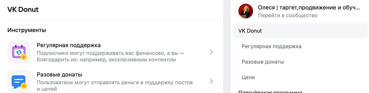 Программа VK Donut