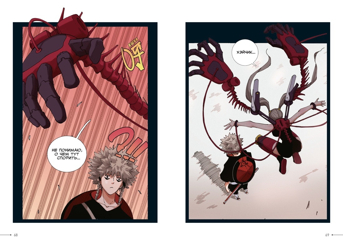 Разворот из маньхуа Чэня Си «Последнее слово мира. Книга 2» (перевод Евгении Митькиной) © ООО «Издательская Группа «Азбука-Аттикус»