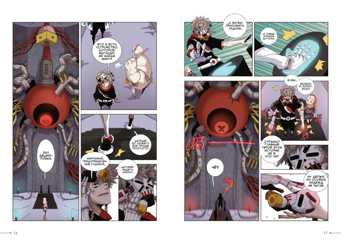 Разворот из маньхуа Чэня Си «Последнее слово мира. Книга 2» (перевод Евгении Митькиной) © ООО «Издательская Группа «Азбука-Аттикус»