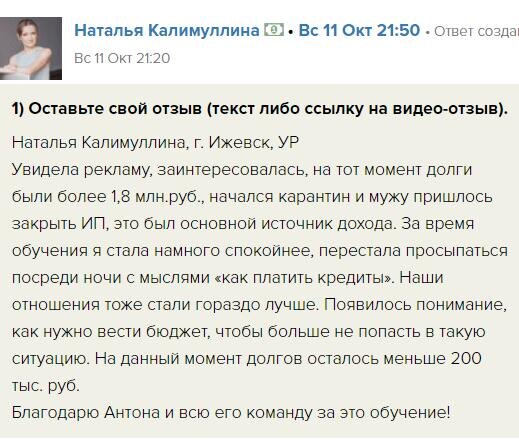    Наталья Калимуллина из Ижевска нашла путь к переменам через 'Духовную Экономику'. Долги сократились, а отношения в семье улучшились.