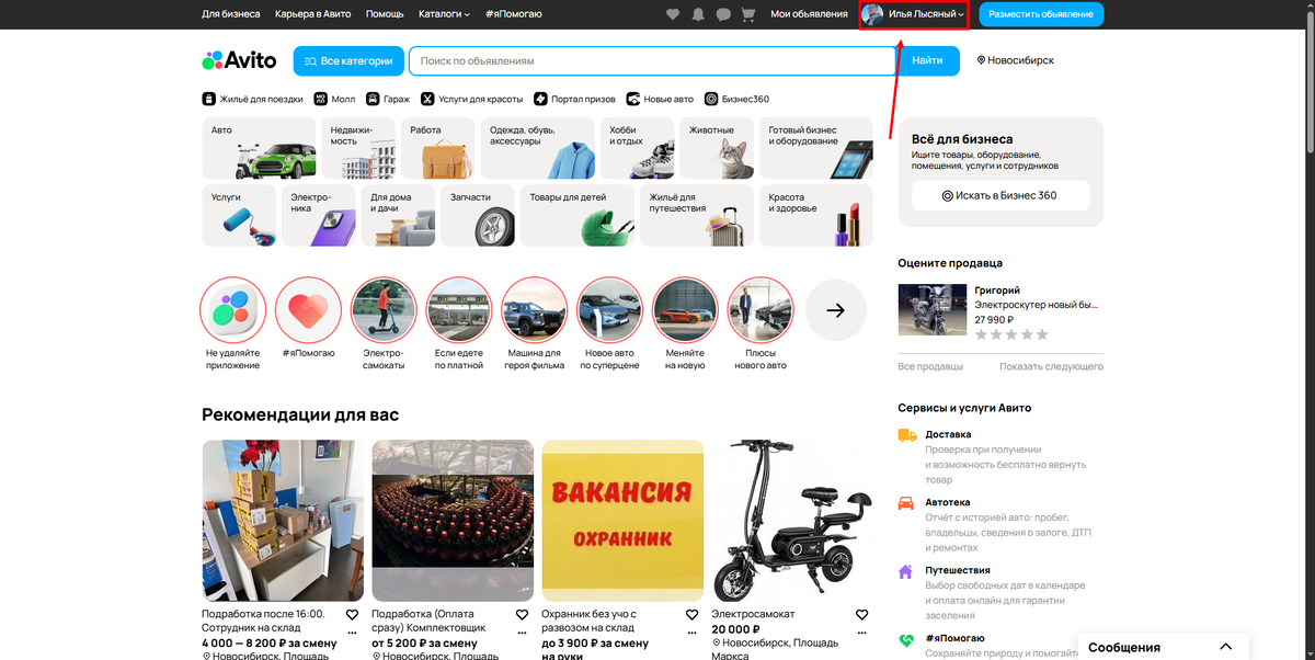 Главная страница сайта avito.ru