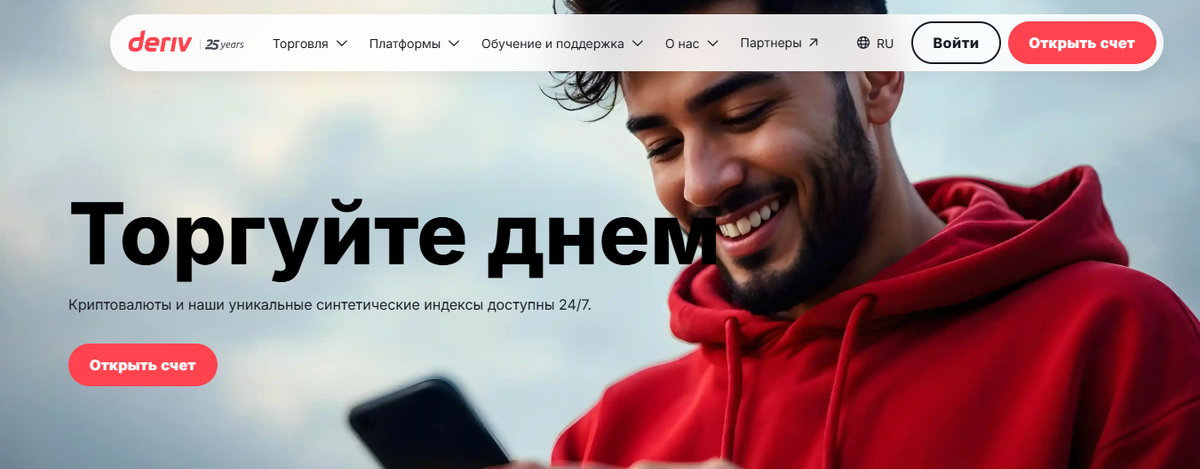 Попробуйте торговлю в компании Deriv получить 800 000 руб на демо счет для тренировки без риска. 