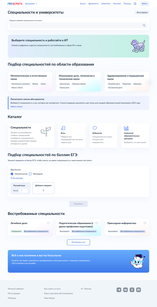 Подбор вуза в Госуслугах