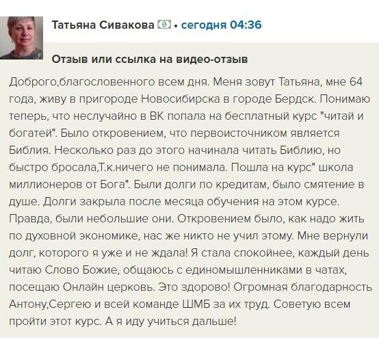    Татьяна Сивакова из Бердска изменила свою жизнь через изучение Духовной Экономики после курсов Антона Сочешкова.