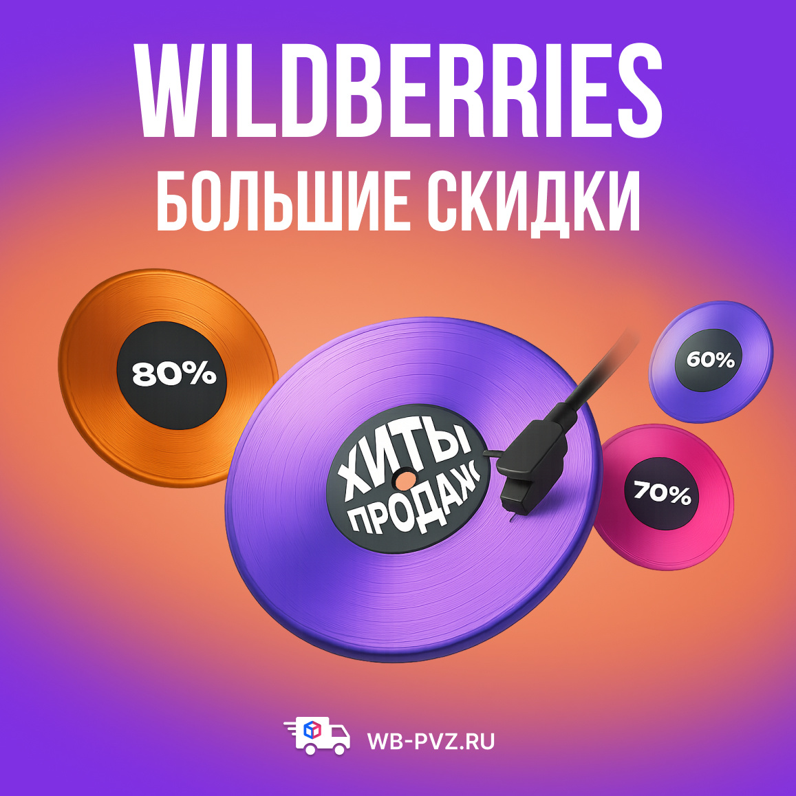 Вайлдберриз Запорожскапя область