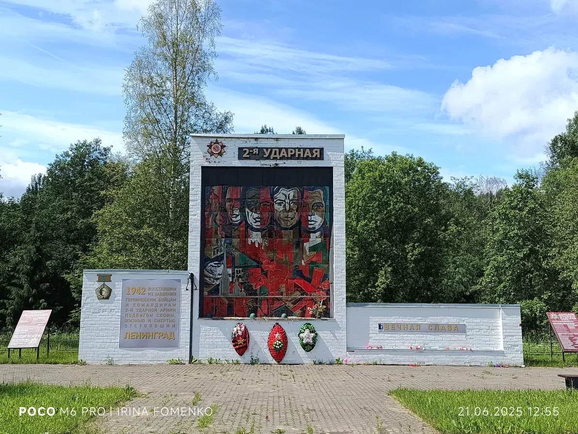 Мемориал "2-я ударная". Фото автора