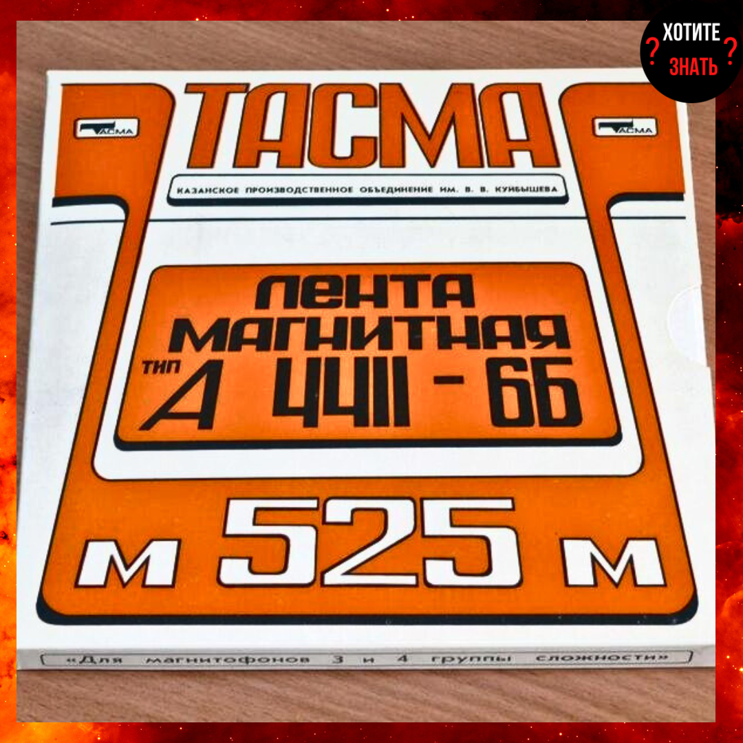 Продукция завода "Тасма"