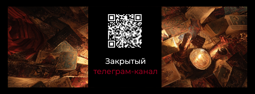 В закрытом Телеграм-канале больше контента!