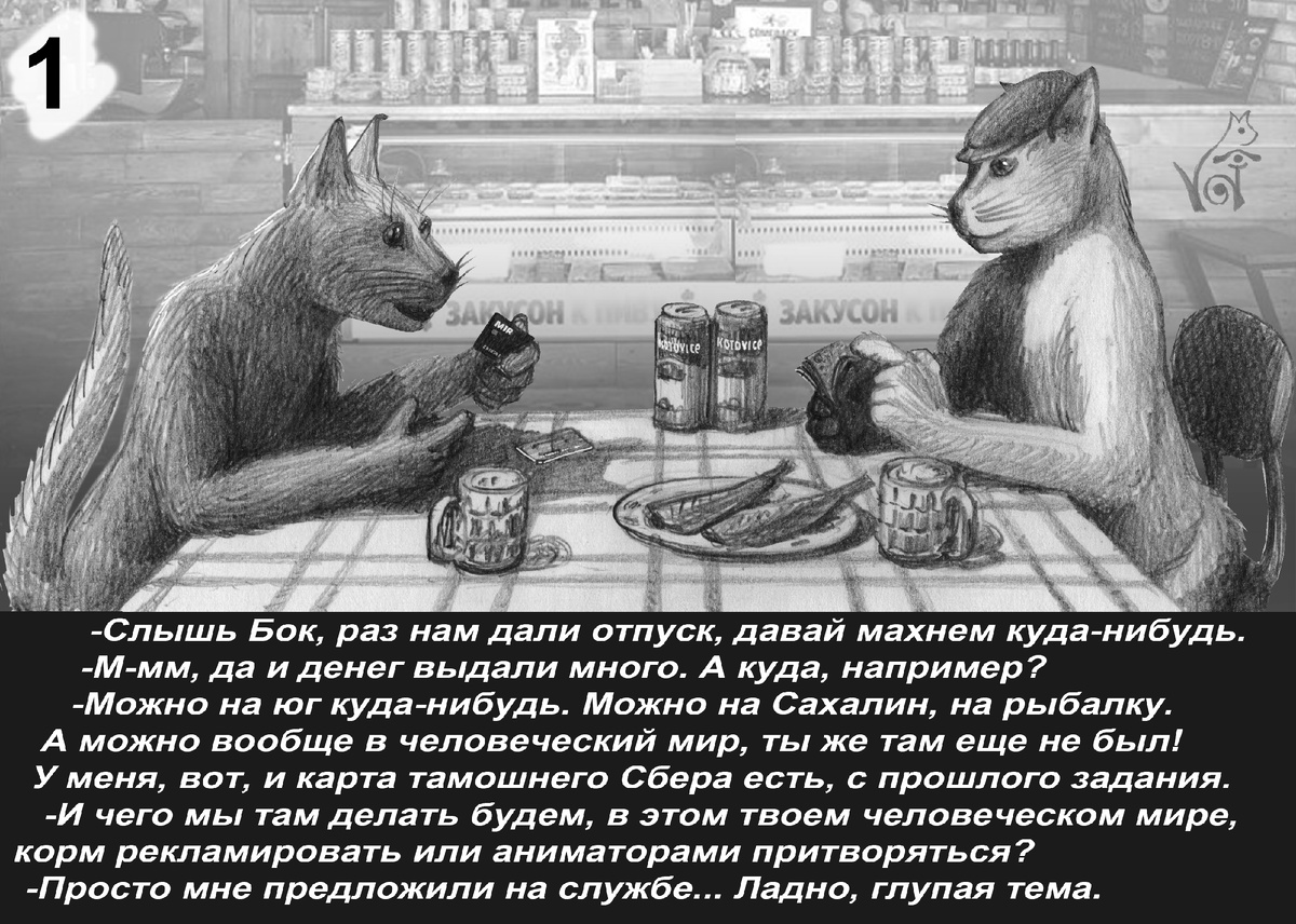 Карты, деньги, два кота 1.