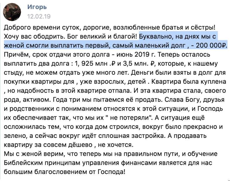    Вдохновляющая история Игоря о том, как вера и духовная экономика помогли справиться с долгами и идти к свободе.