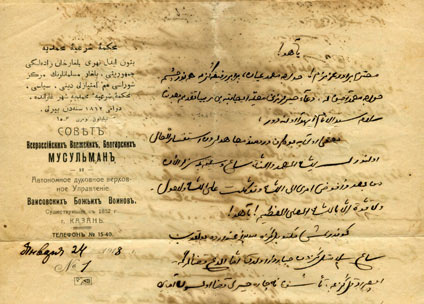 Официальный документ с оттиском печати
Булгарской Республики