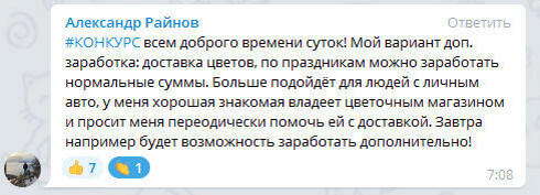    Как дополнительный заработок может стать дверью к финансовой свободе: история Александра Райнова о работе в доставке цветов и Духовной Экономике.