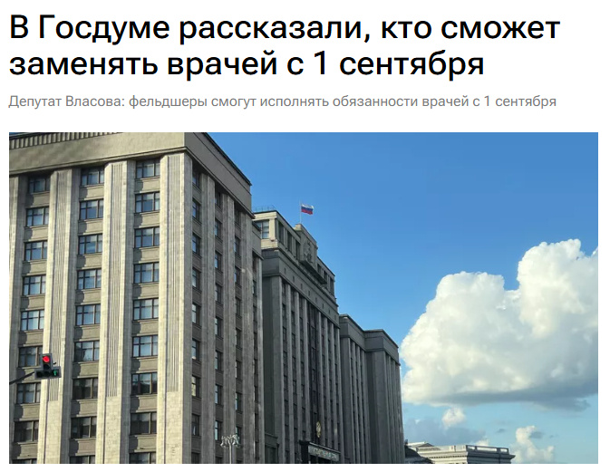 В Госдуме  рассказали, кто сможет заменять врачей с 1 сентября
