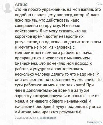    Узнайте, как Araud преобразовал свое мышление и стал двигаться по пути успеха благодаря Духовной Экономике.
