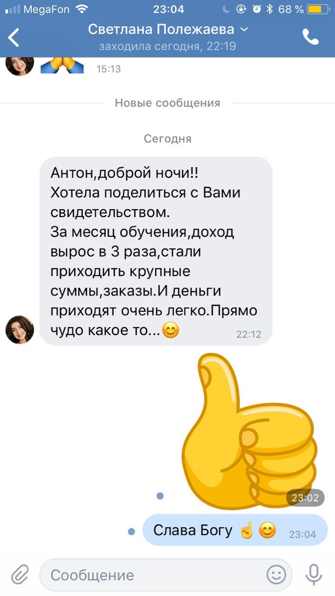    Светлана Полежаева увеличила доход в 3 раза за месяц после обучения у Антона Сочешкова!