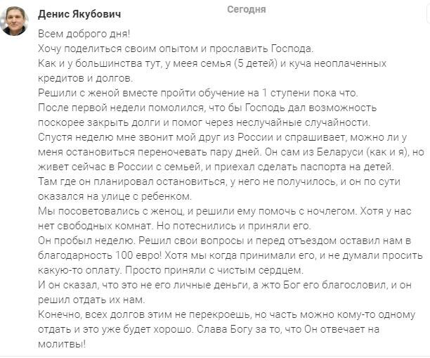    Денис поделился, как участие в проекте 'Духовная Экономика', доверие и молитва открыли двери для Божьих благословений.