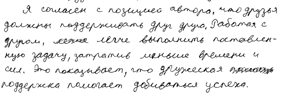Скан реального сочинения этого года. Один балл из двух возможных поставили за аргументацию ни о чем. Дощинский так и обещал в своих выступлениях перед учителями. И да, за повторы бесконечных "друзей" оценку снизили! 