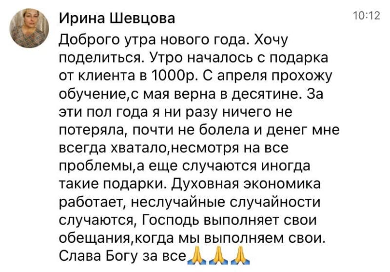    История Ирины Швецовой — вдохновение для тех, кто ищет перемены через доверие Богу и Духовную Экономику.