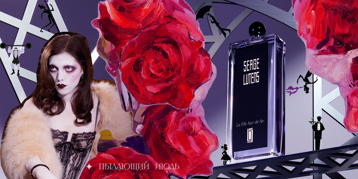 Ноты аромата: роза, розовый перец и ирис. Выпуск: 2024 год.