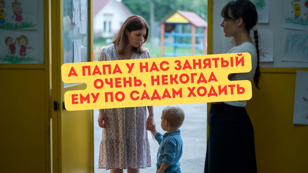 Я мама. С сыном всегда я. Но поговорить хотят именно с папой. Почему так?