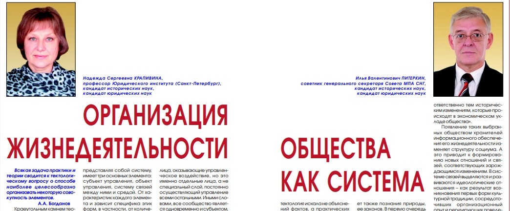 Фото из открытых источников интернета. Скриншот страницы журнала "Вестник Совета Федерации", 2009 год, № 5.