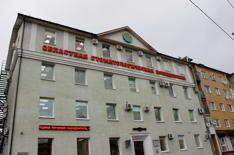 Областная стоматологическая поликлиника Калининграда. Фото из интернета