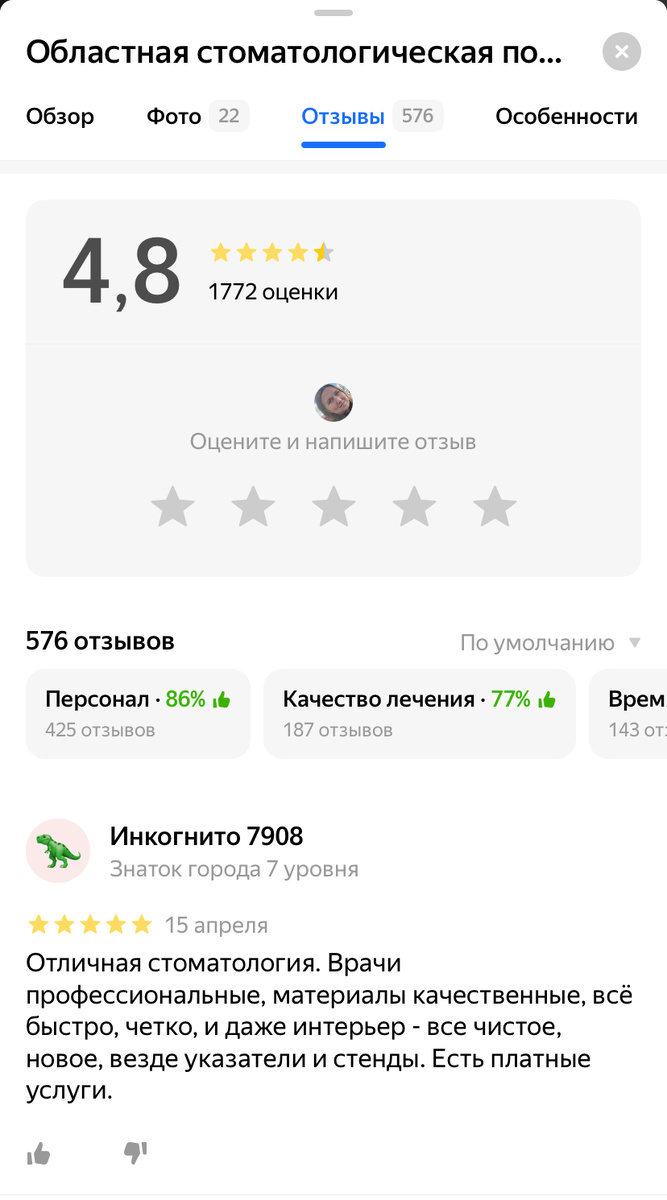 Я всегда смотрю отзывы у любых мест, куда мне надо идти, чтобы составить первое впечатление.