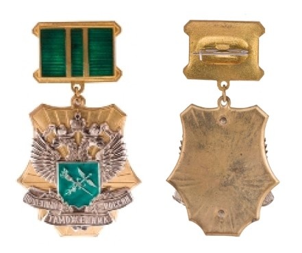 Аверс и реверс нагрудного знака Почетный таможенник России