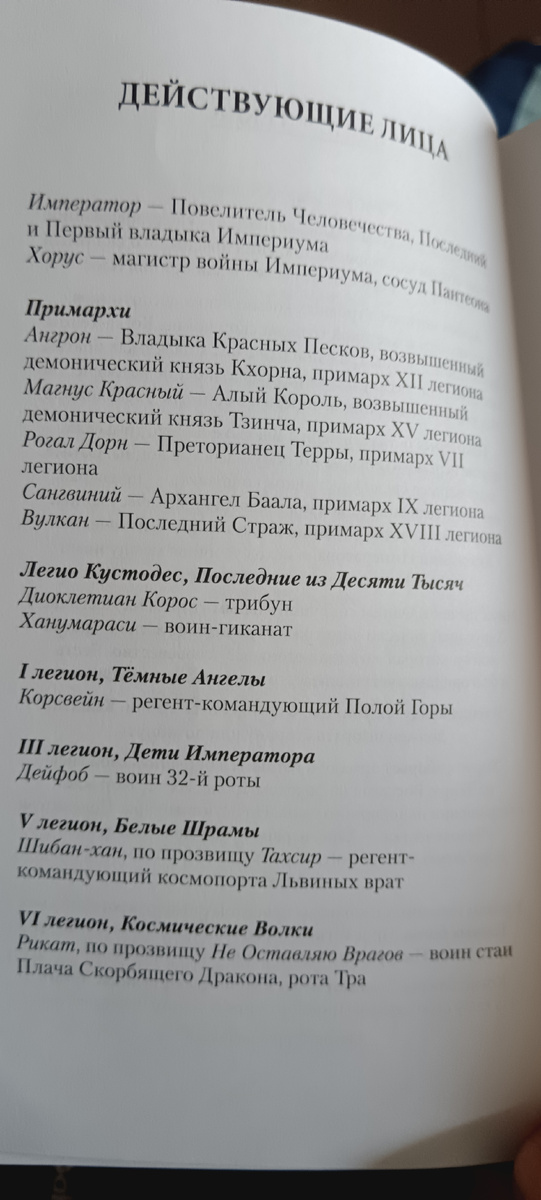 Действующие лица книги