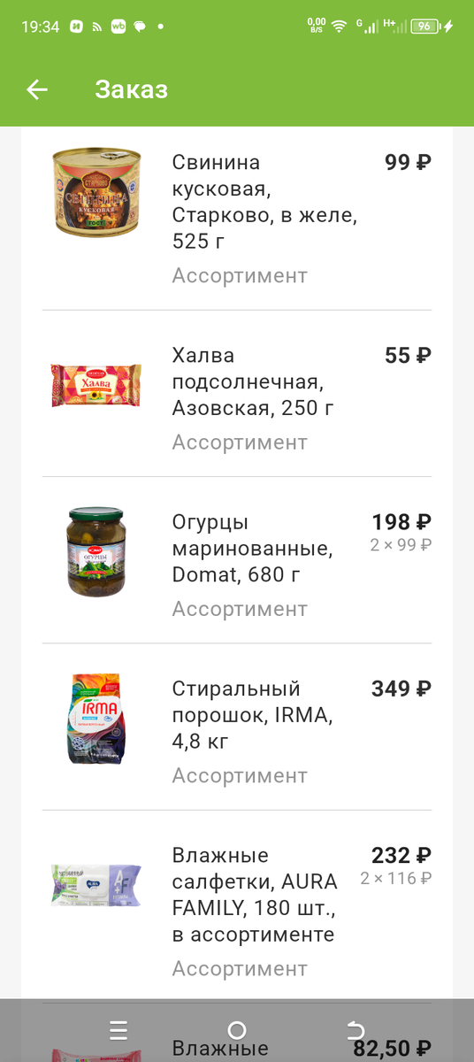 Вариант заполнения корзины